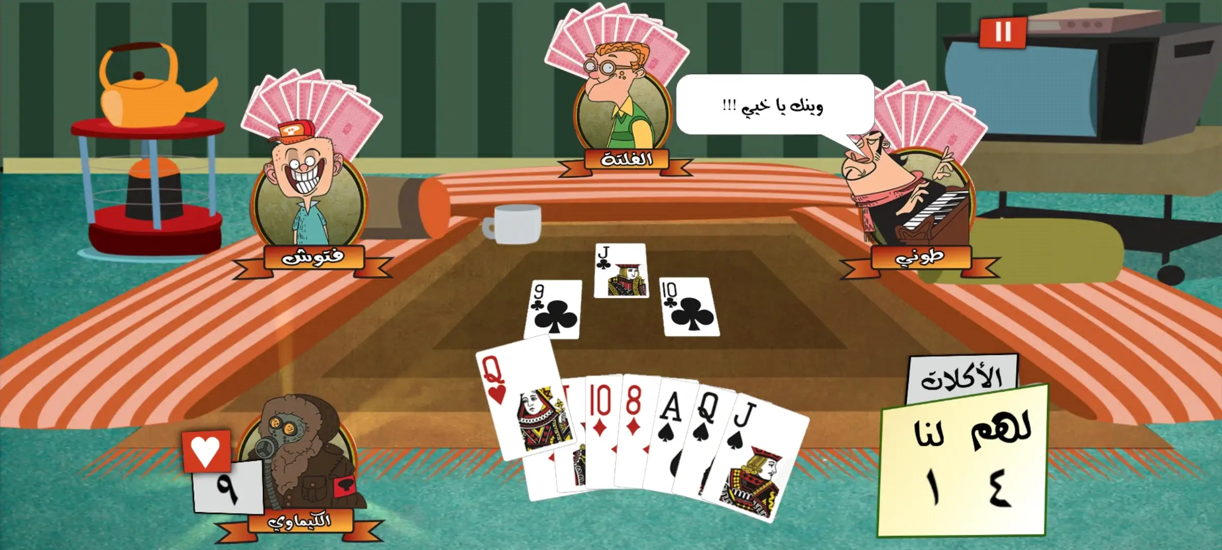 Tarneeb Toon, screen 4